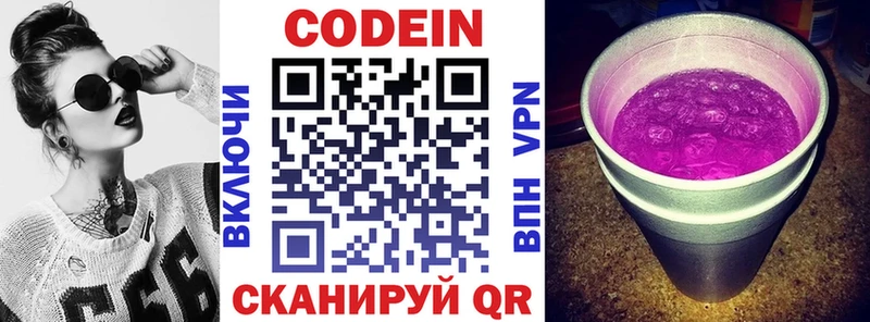 Кодеин Purple Drank  Купить закладки  Севастополь 